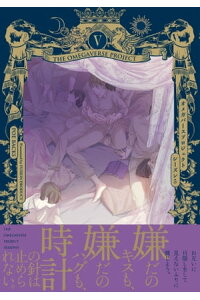 楽天kobo電子書籍ストア オメガバース プロジェクト シーズン5 5 夏下冬 楽天kobo電子書籍ストア オメガバース プロジェクト シーズン5 5 夏下冬